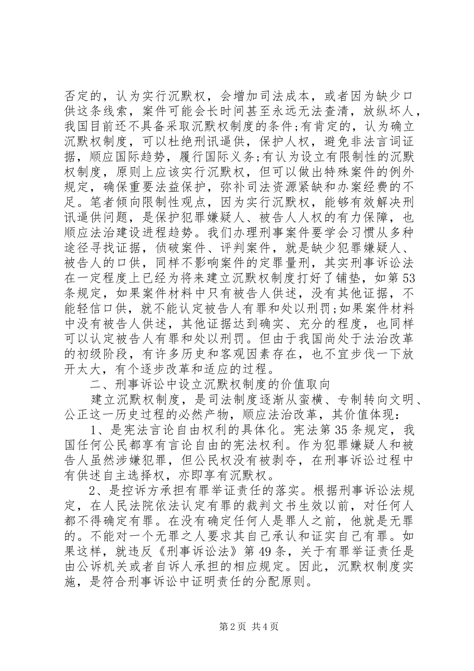 法治视野下沉默权制度建设研究_第2页