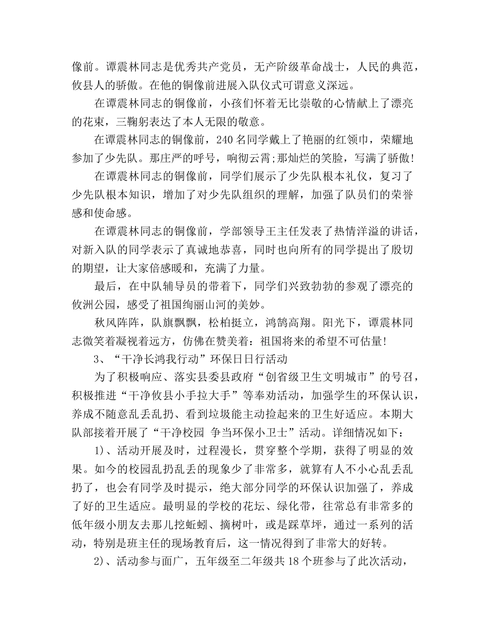 下期少先队大队工作参考总结（通用） _第3页