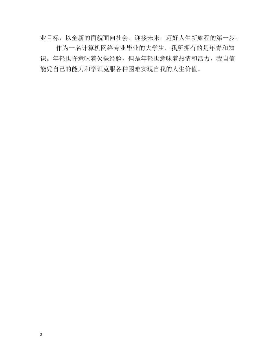 计算机网络专业自我鉴定2 _第2页