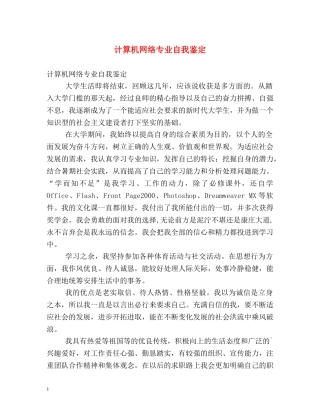 计算机网络专业自我鉴定2 