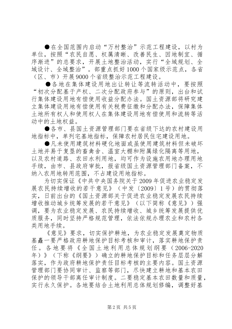 土地制度改革集体建设用地_第2页