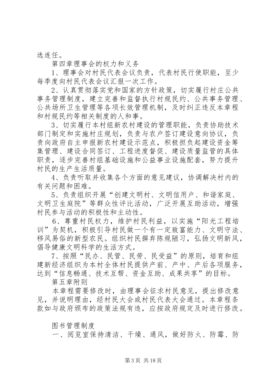 新农村理事会制度_第3页