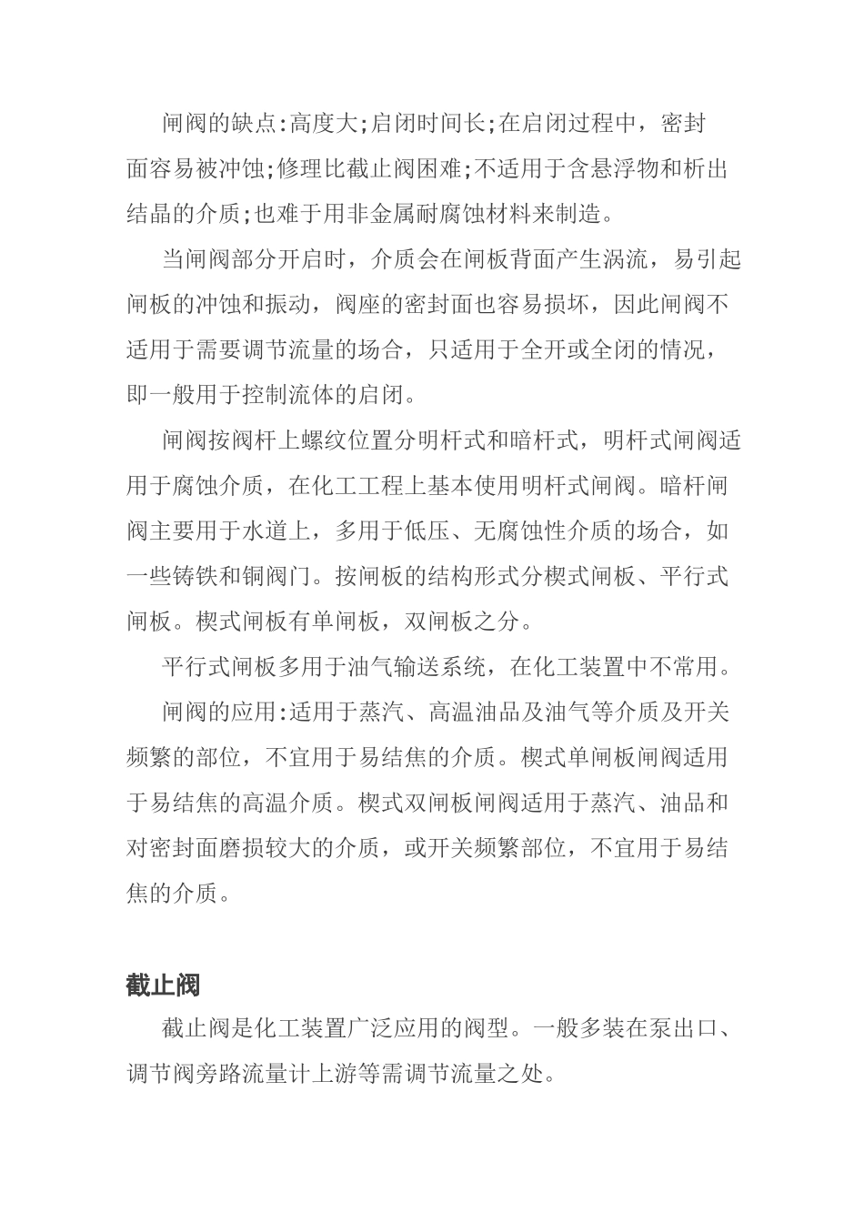 各种阀门的特性_第2页