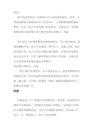 各种阀门的特性