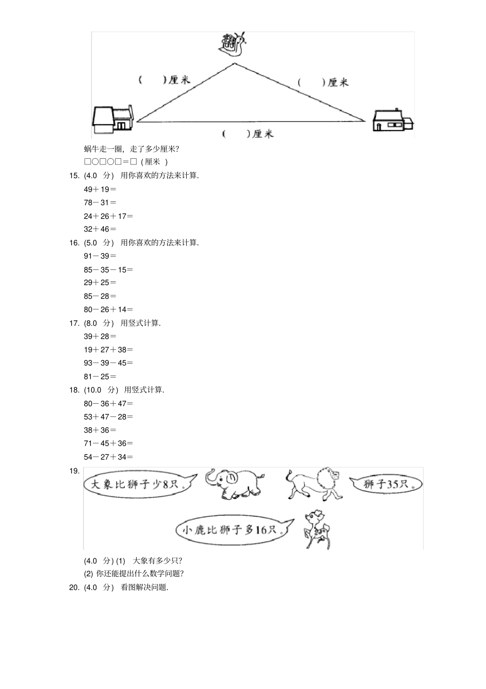 一年级下册数学题_第3页