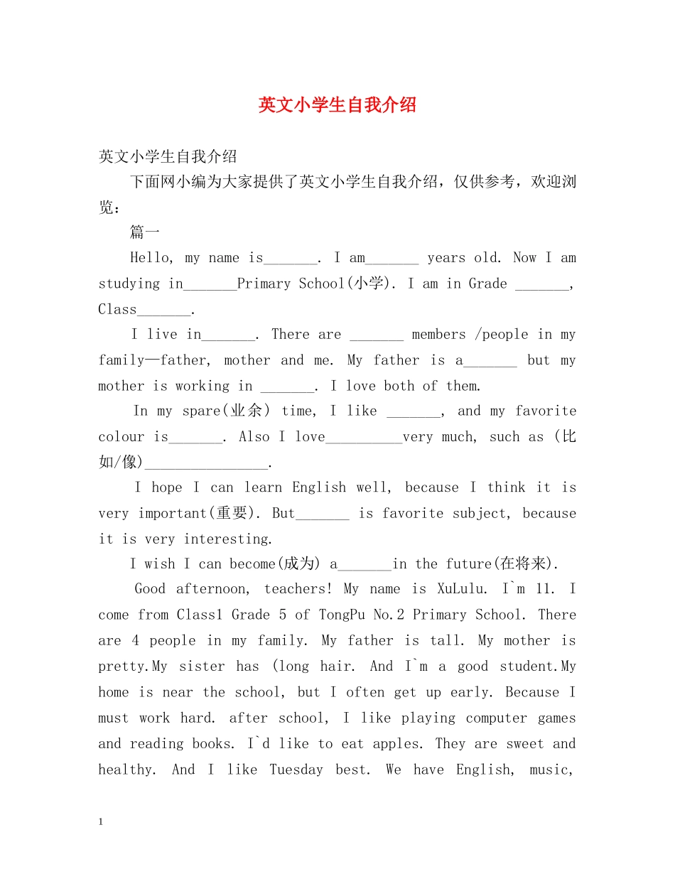 英文小学生自我介绍 _第1页