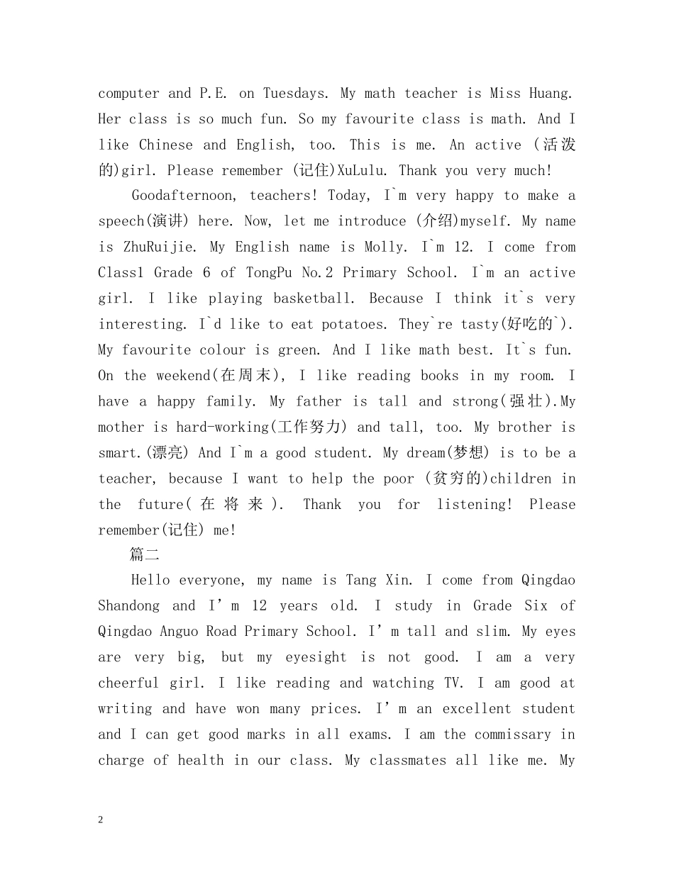 英文小学生自我介绍 _第2页