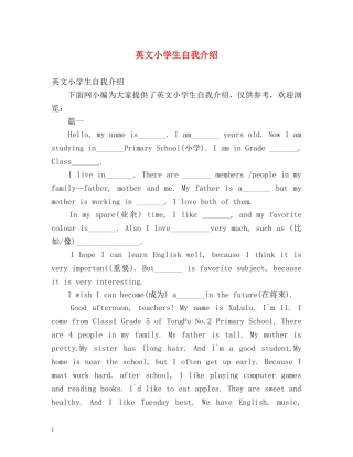 英文小学生自我介绍 