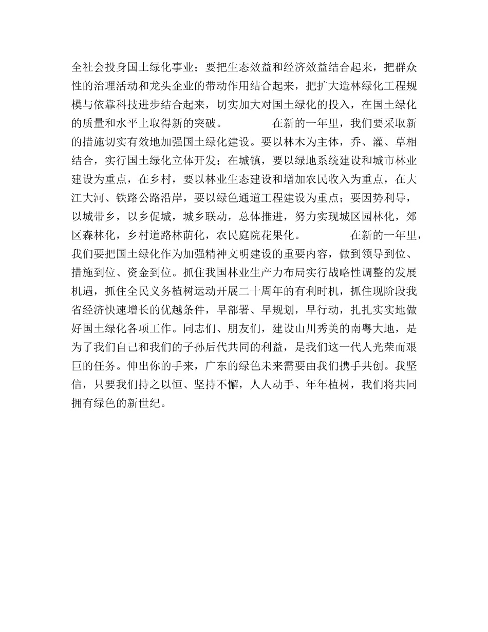 植树节广播电视讲话 _第2页