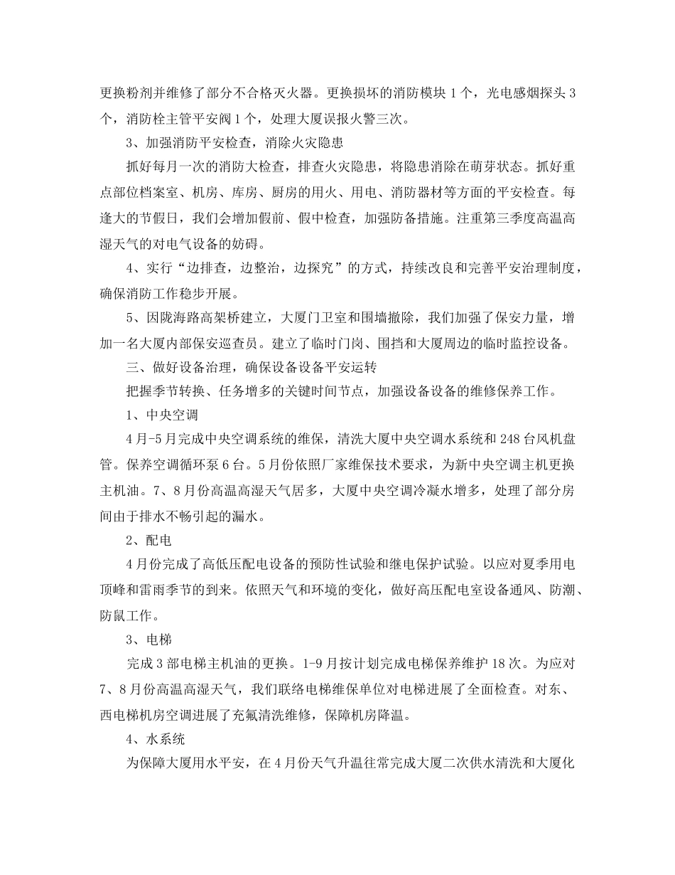 工作参考总结格式-物业管理月工作参考总结报告范文 _第2页