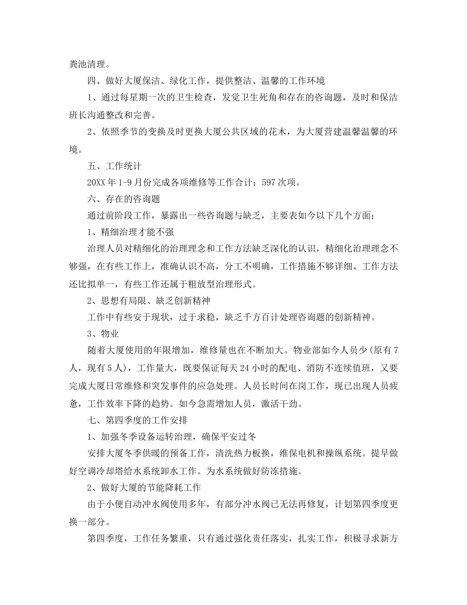 工作参考总结格式-物业管理月工作参考总结报告范文 _第3页