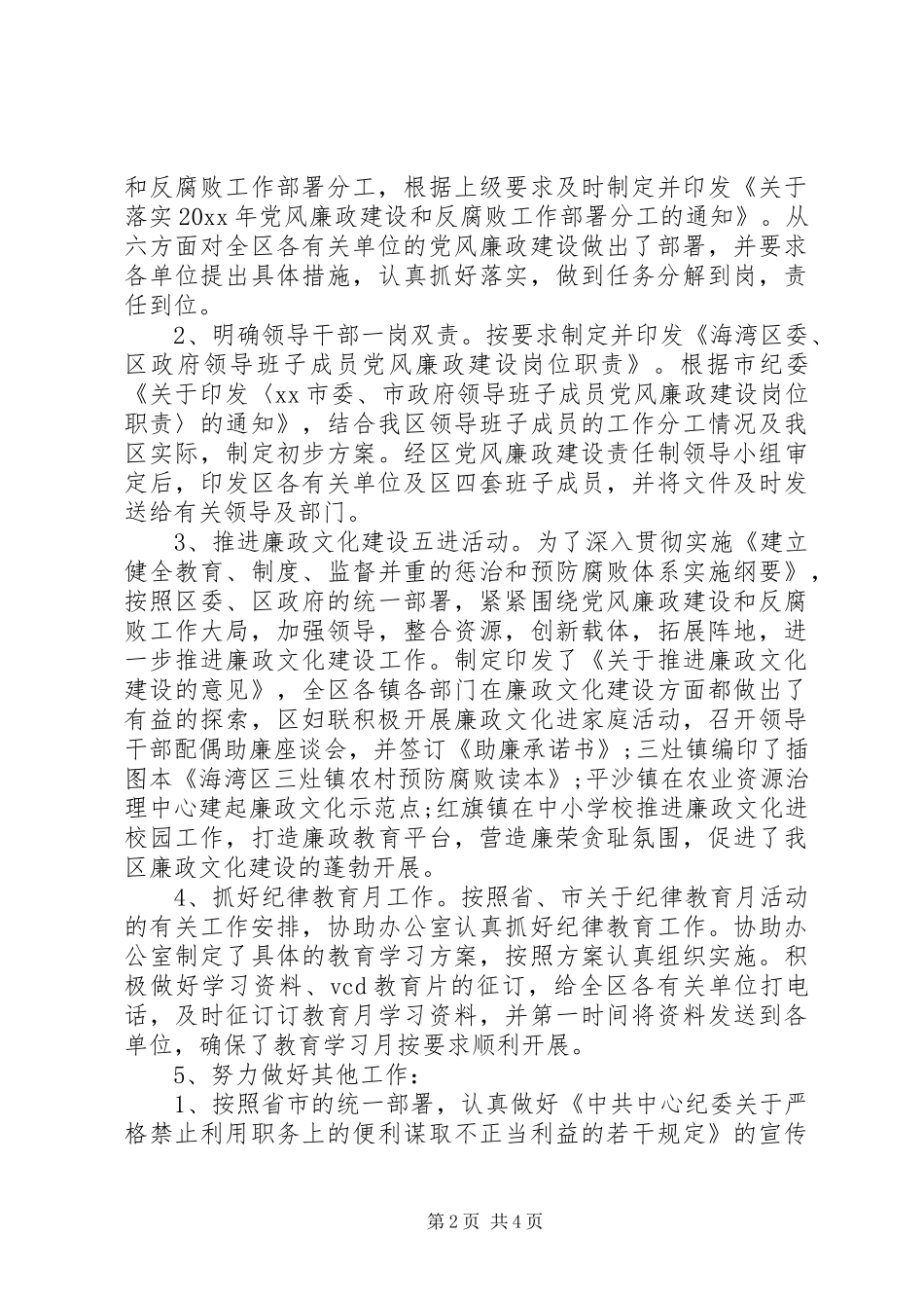 XX年民主评议党员个人总结年中年最新_第2页