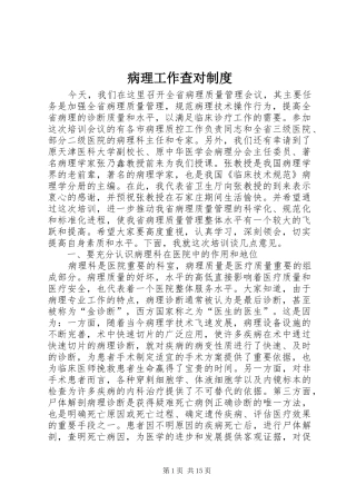 病理工作查对制度
