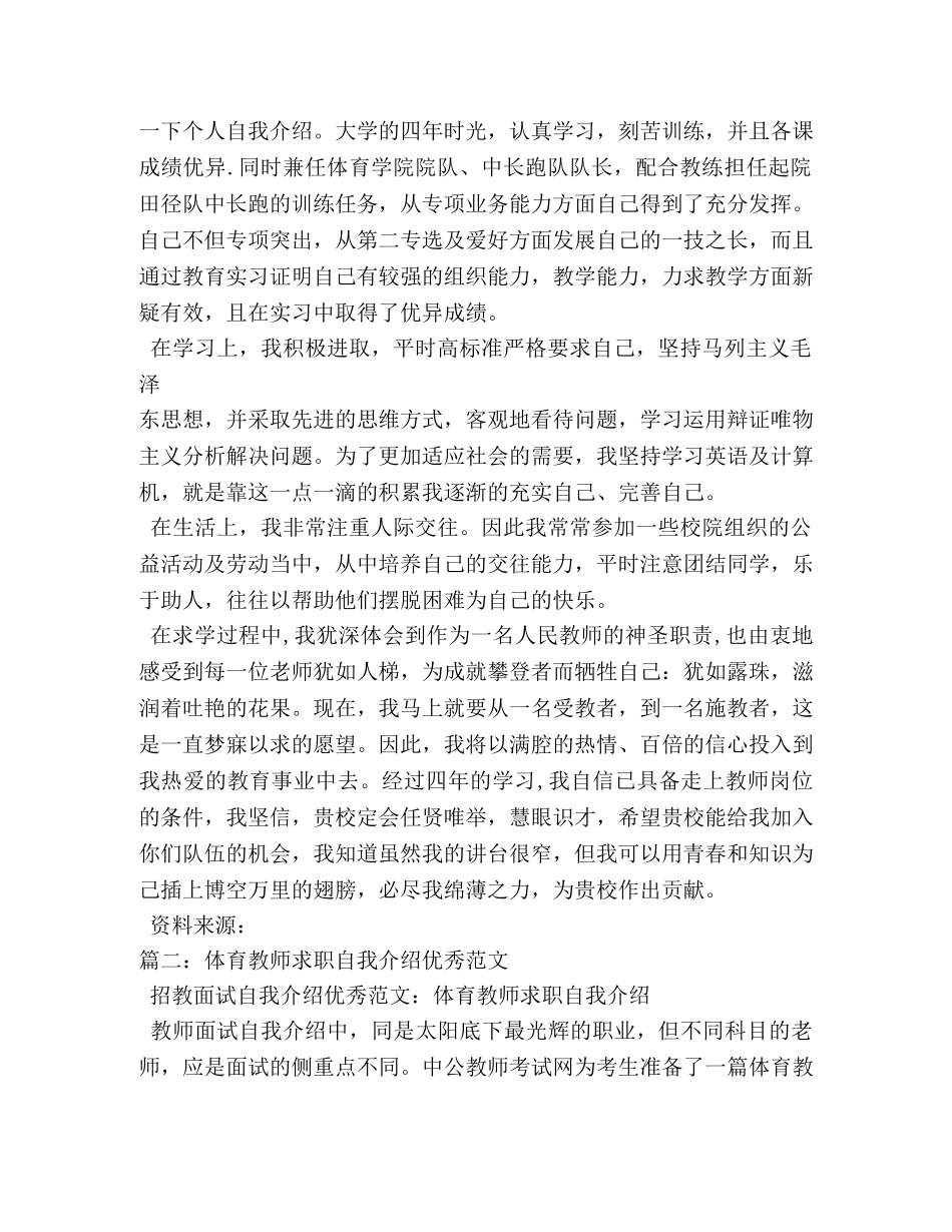 体育老师应聘简单的自我介绍 _第2页