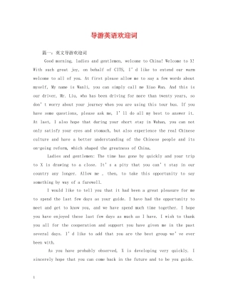 经典范文-导游英语欢迎词 