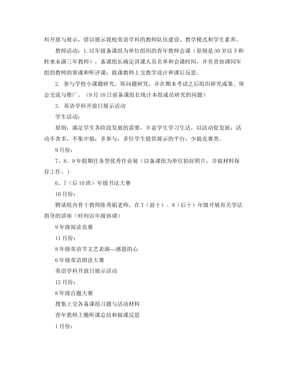 有关英语教研组的工作计划范文_第2页