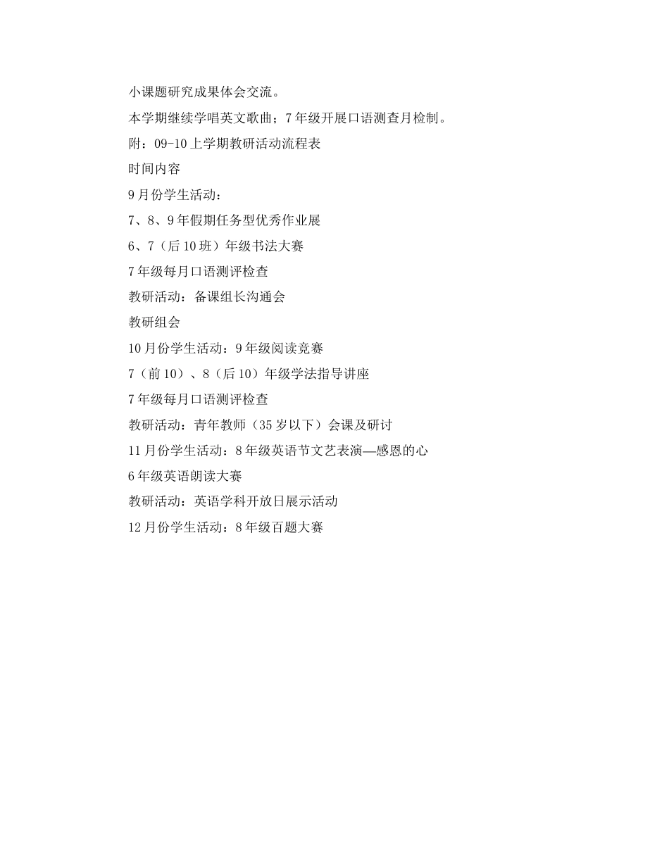 有关英语教研组的工作计划范文_第3页