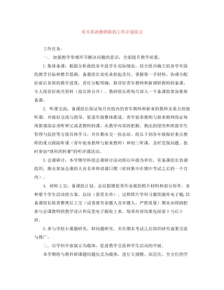 有关英语教研组的工作计划范文