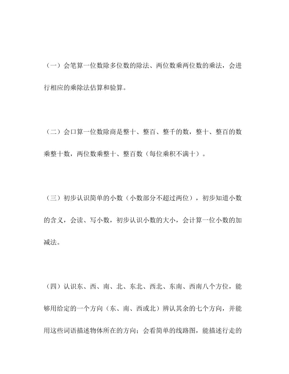 小学三年级下学期数学教学计划书范本_第3页