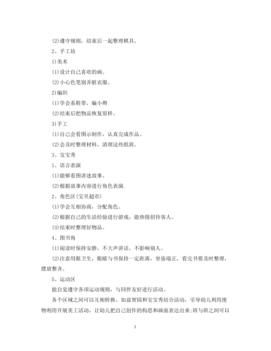 幼儿园区域活动计划范文_第2页