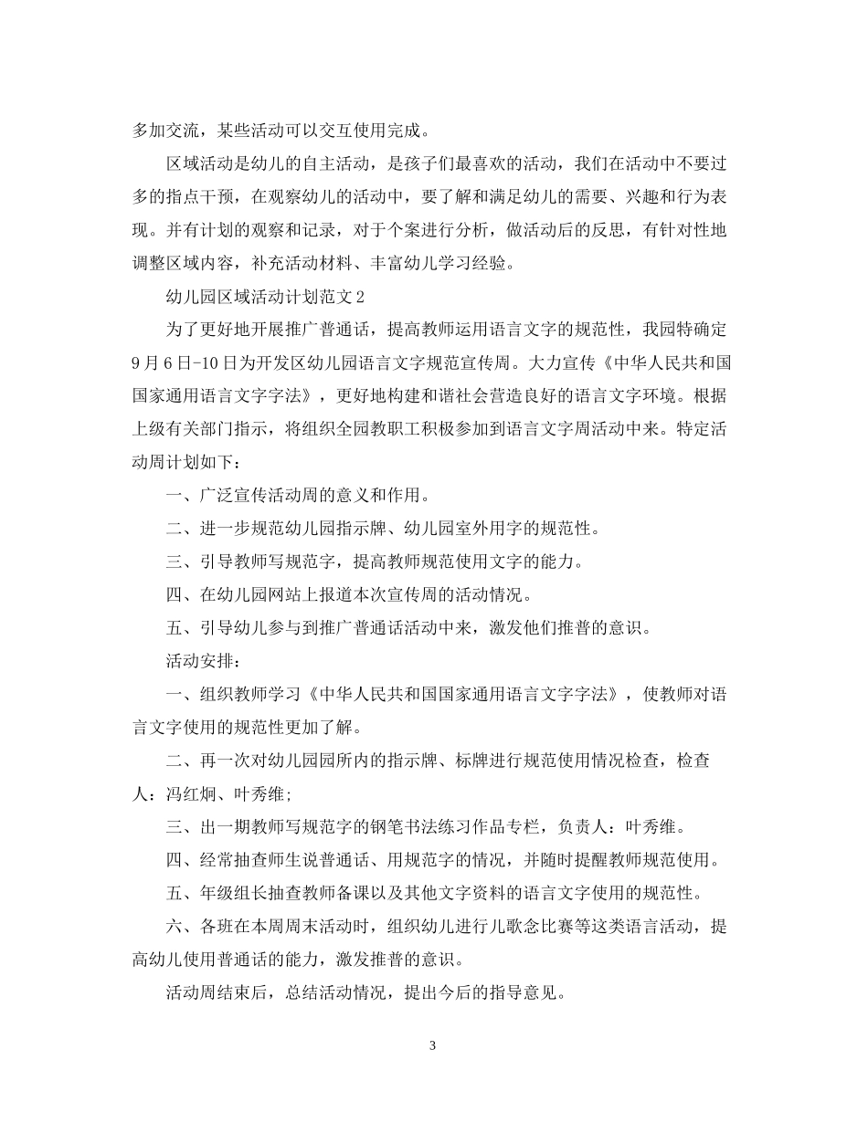 幼儿园区域活动计划范文_第3页