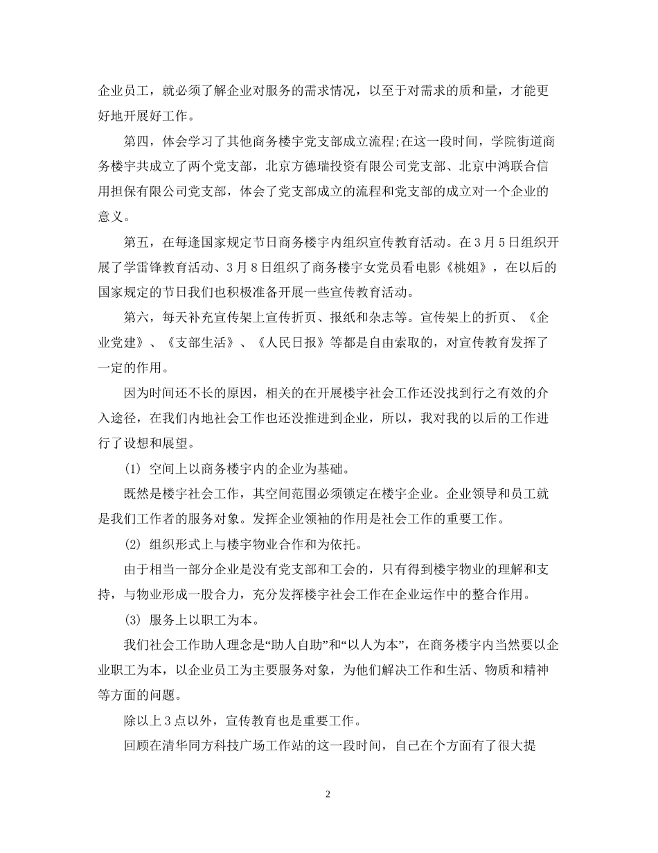 社会工作者年度工作计划2_第2页