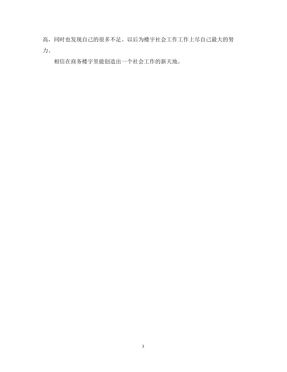 社会工作者年度工作计划2_第3页