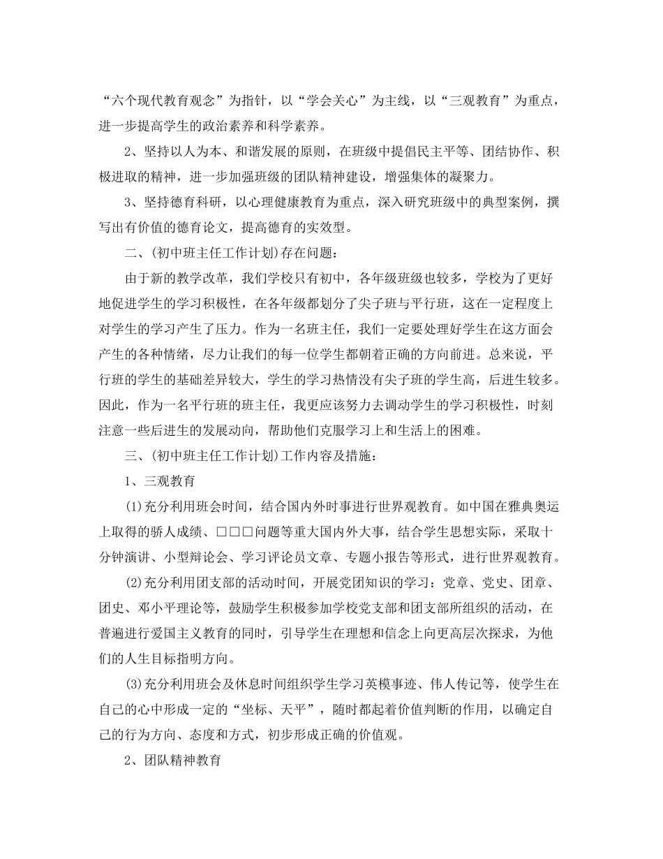 2020年七年级班主任计划参考范文_第2页