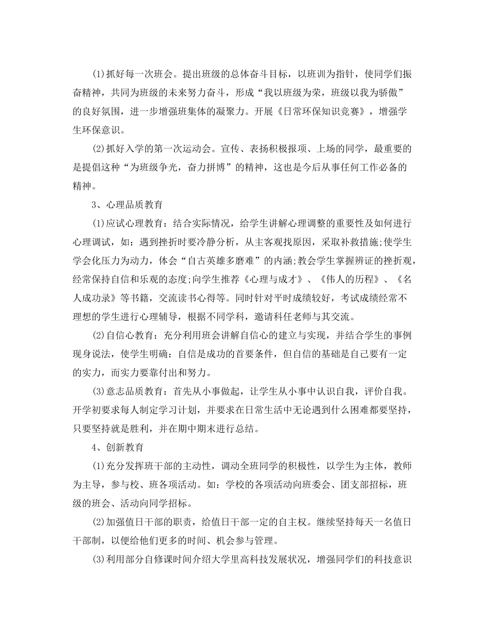 2020年七年级班主任计划参考范文_第3页