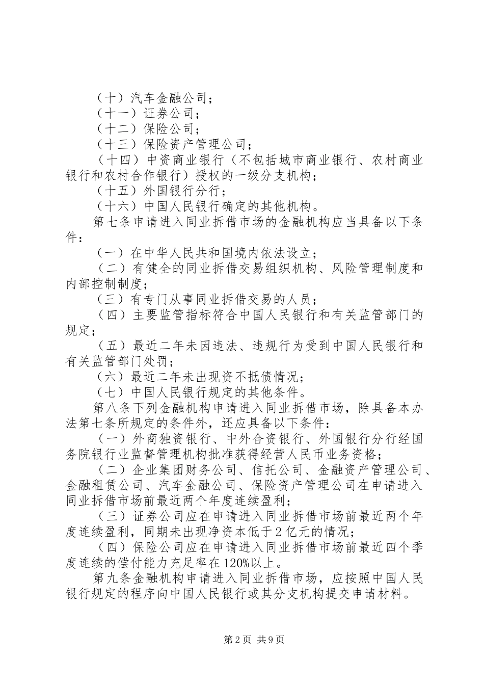 管理同业拆借制度_第2页