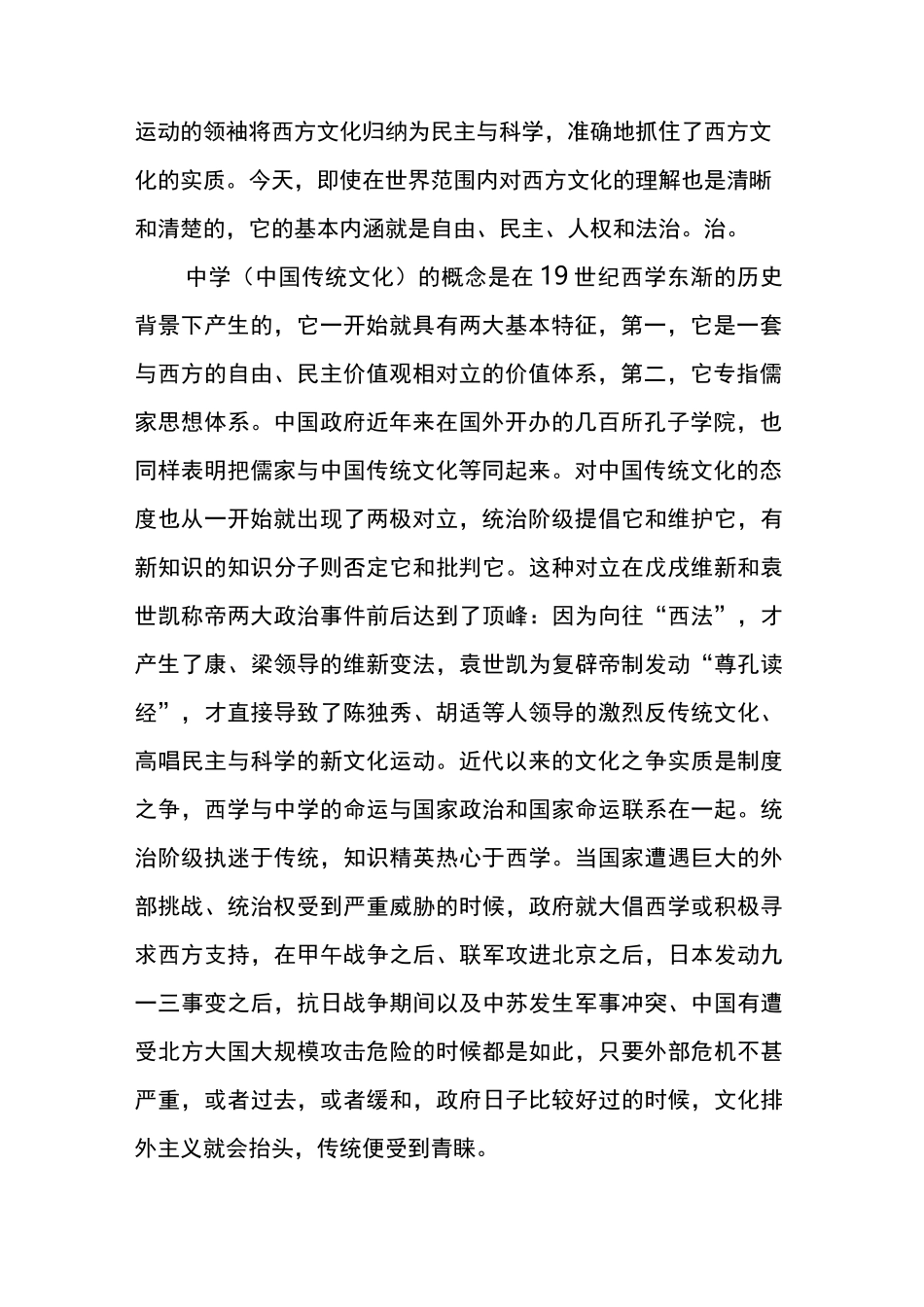 中国传统文化是什么文化_第2页