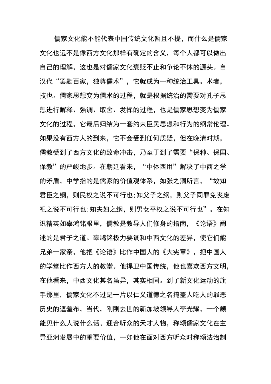 中国传统文化是什么文化_第3页