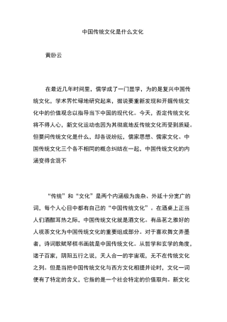 中国传统文化是什么文化