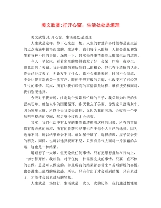 美文欣赏-打开心窗，生活处处是道理 