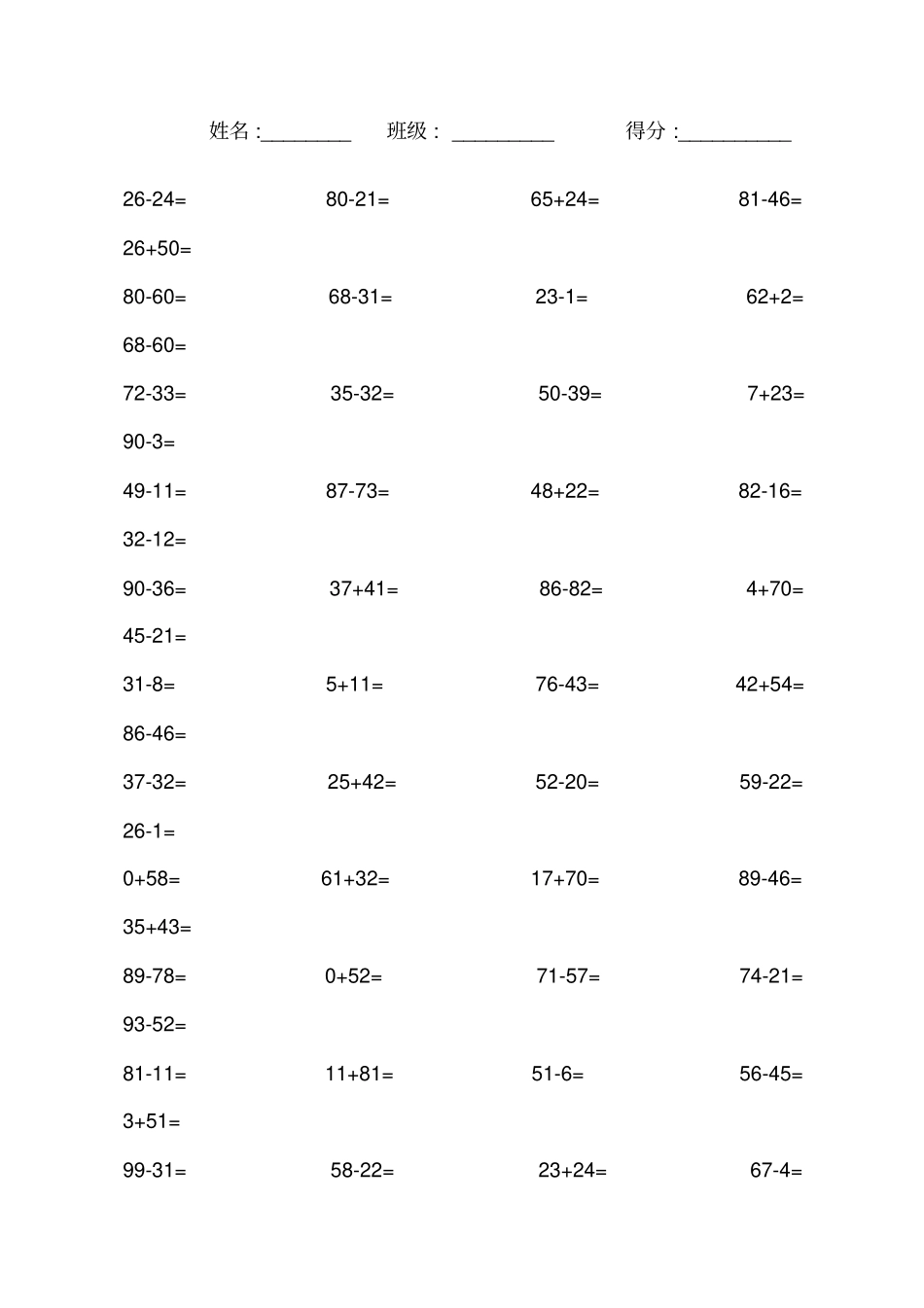 一年级下册新编以内数学口算题_第1页