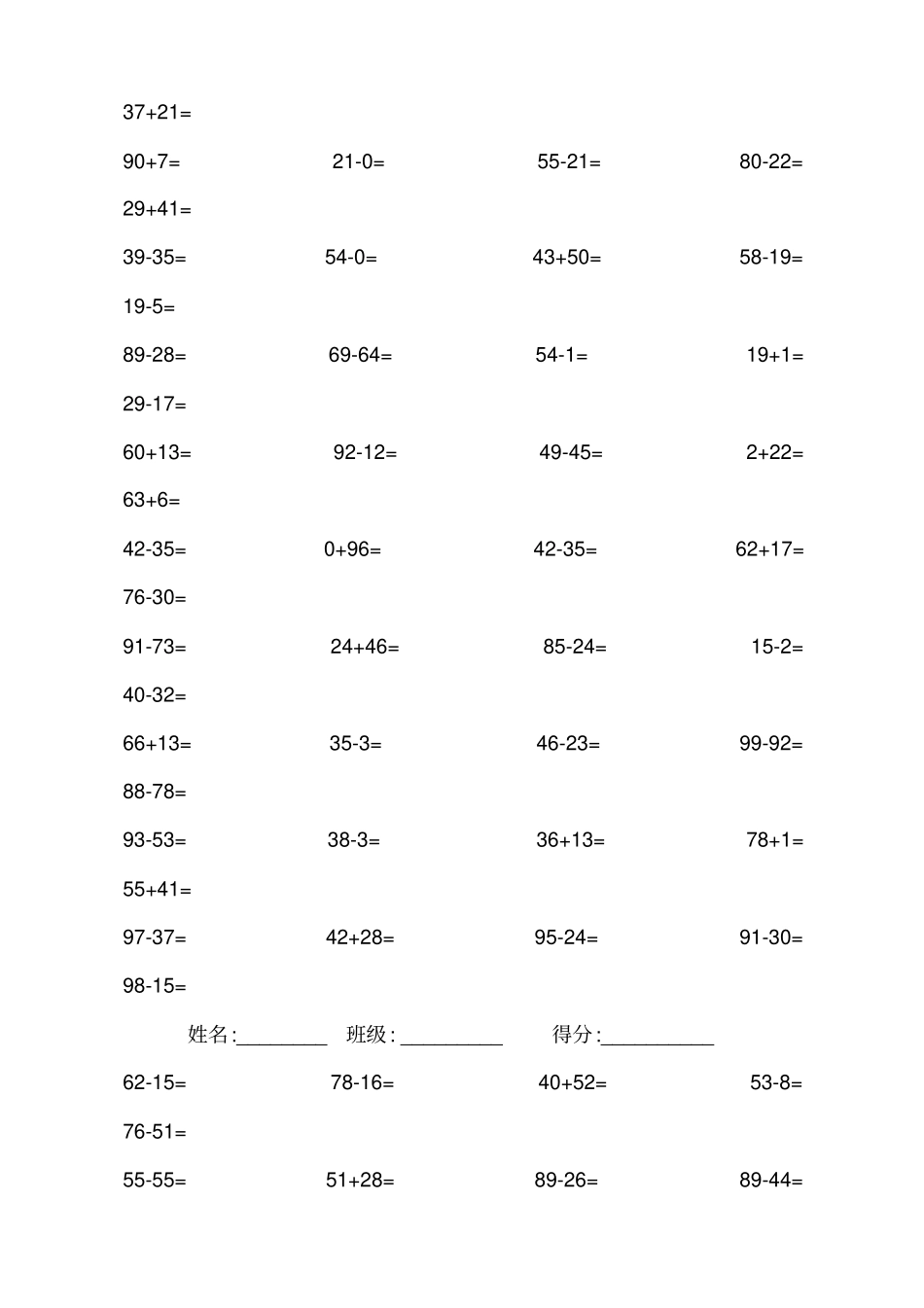 一年级下册新编以内数学口算题_第2页