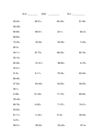 一年级下册新编以内数学口算题