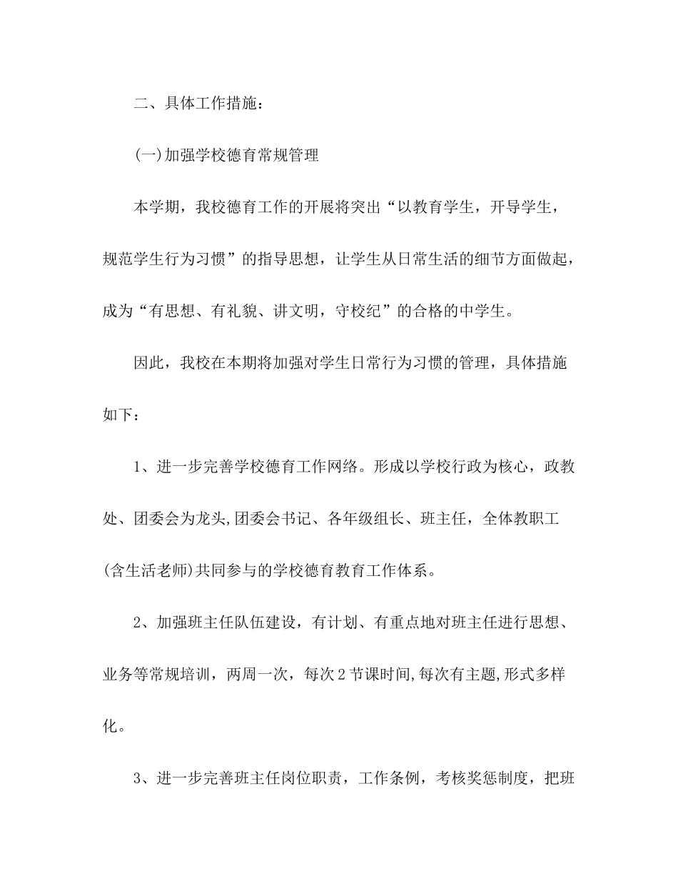 2020年学校德育工作计划范文_第2页