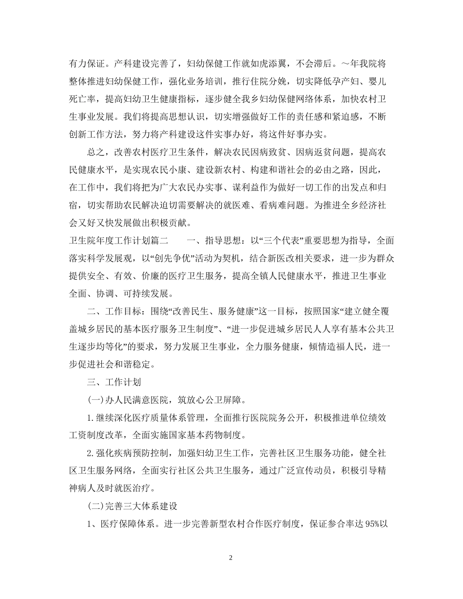 卫生院年度工作计划2_第2页