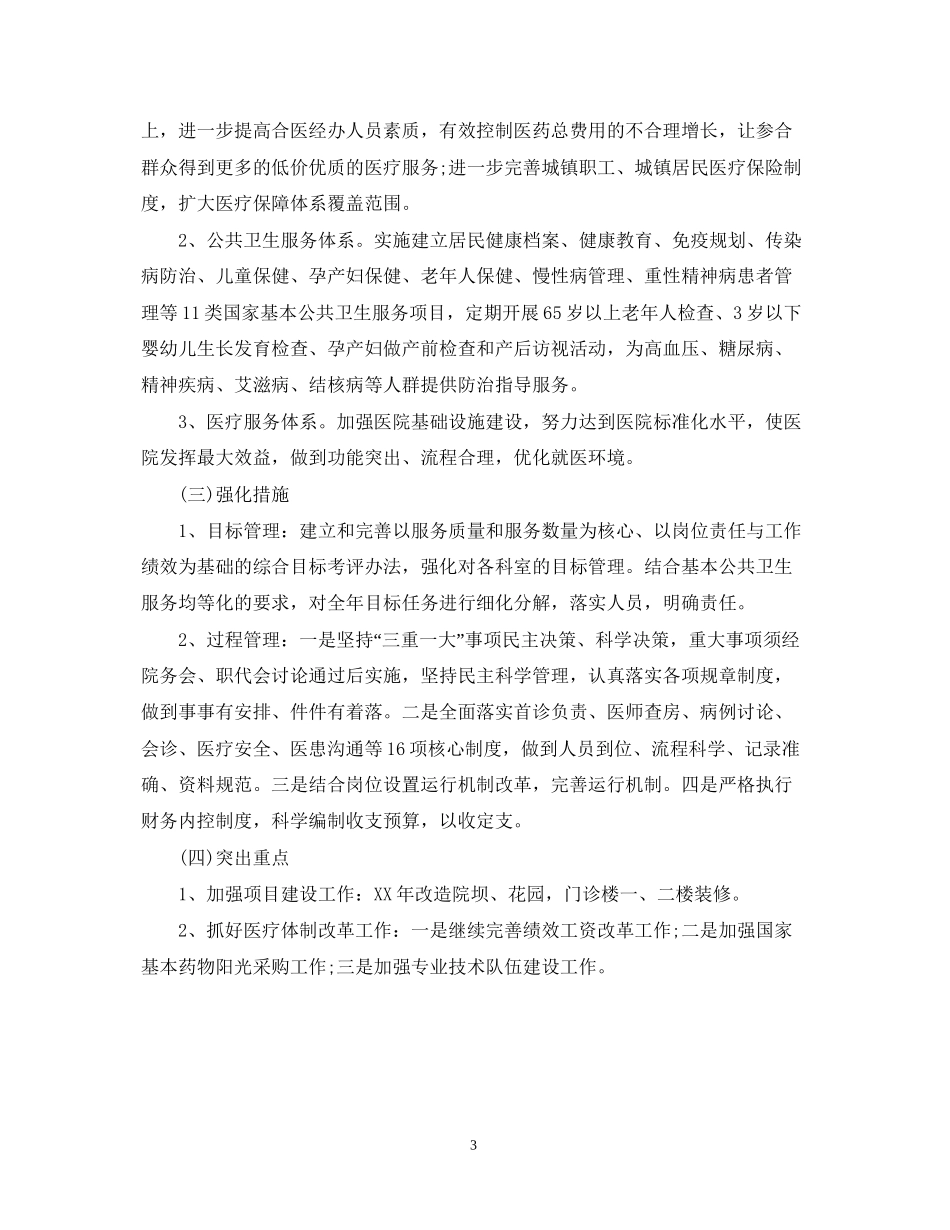 卫生院年度工作计划2_第3页