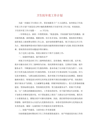 卫生院年度工作计划2