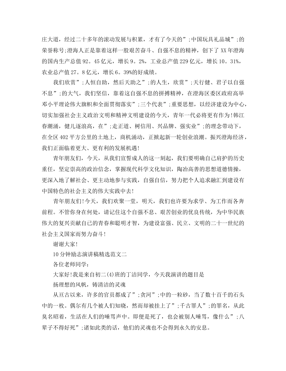 10分钟励志演讲稿精选范文 _第2页