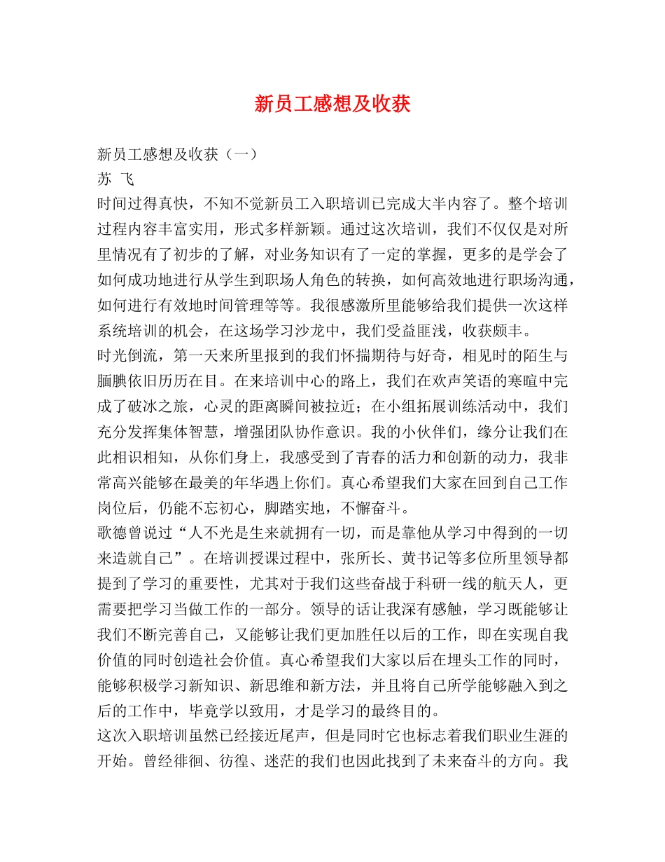 新员工感想及收获 _第1页