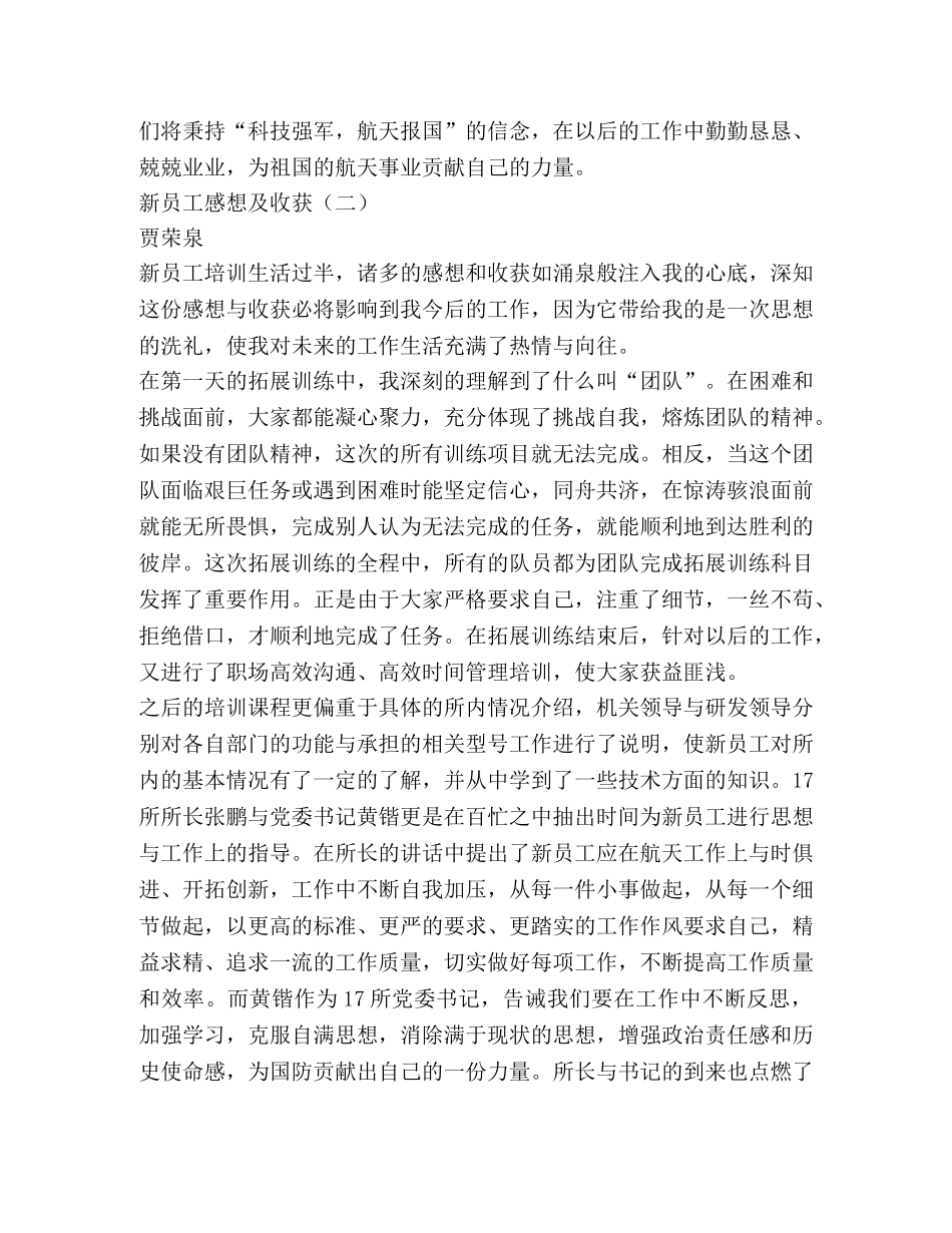 新员工感想及收获 _第2页
