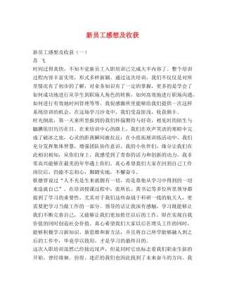 新员工感想及收获 