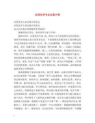 应用化学专业自我介绍 