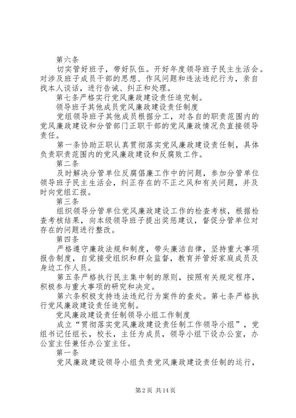 局党风廉政建设责任报告制度_第2页