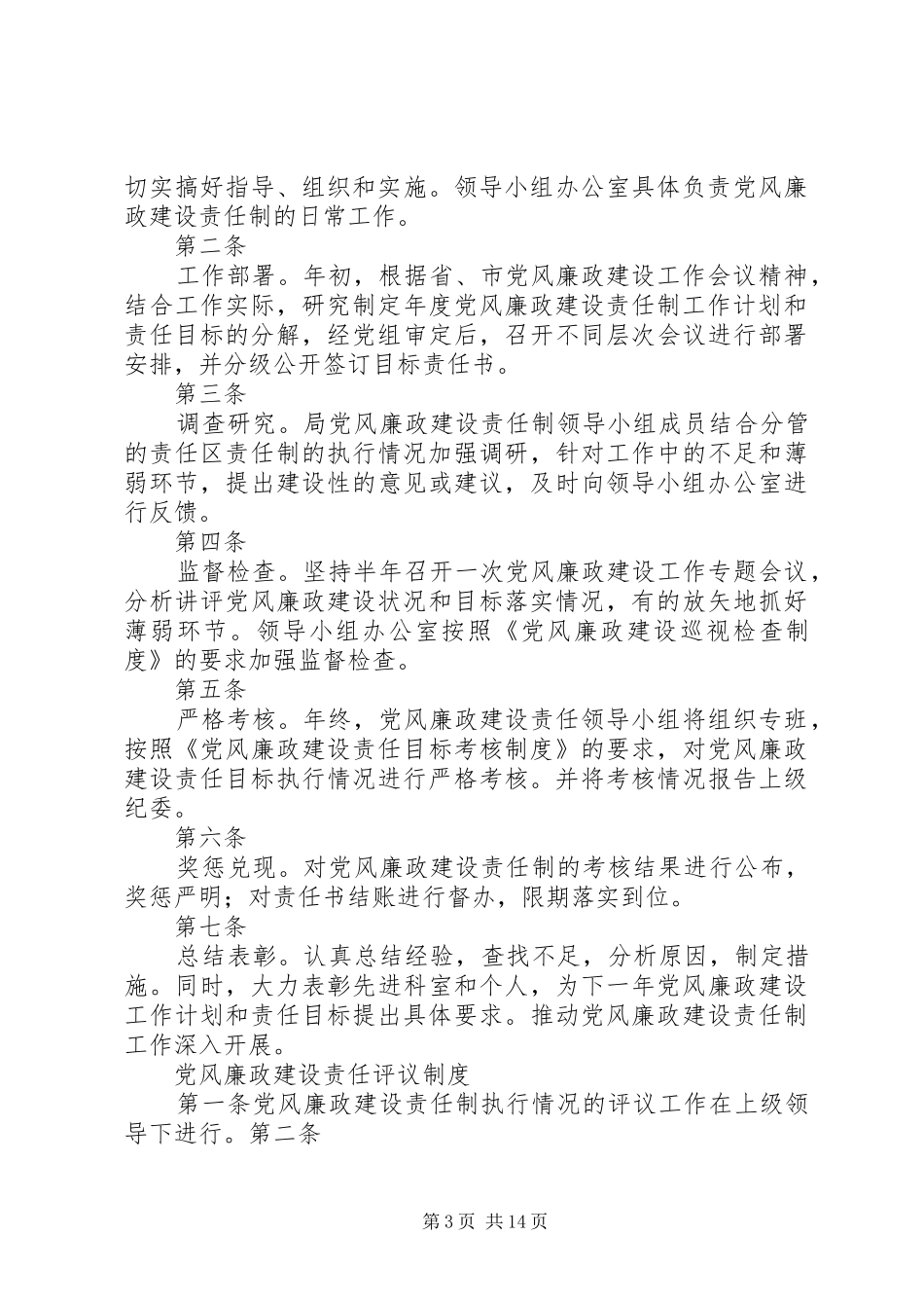 局党风廉政建设责任报告制度_第3页