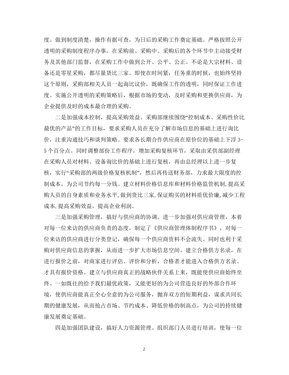 采购年度计划书应该怎么写_第2页