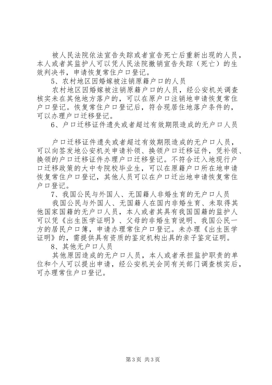 [全国户籍改革政策XX年消息：20XX年户籍制度改革4类人将受益]户籍改革必将取消户籍_第3页
